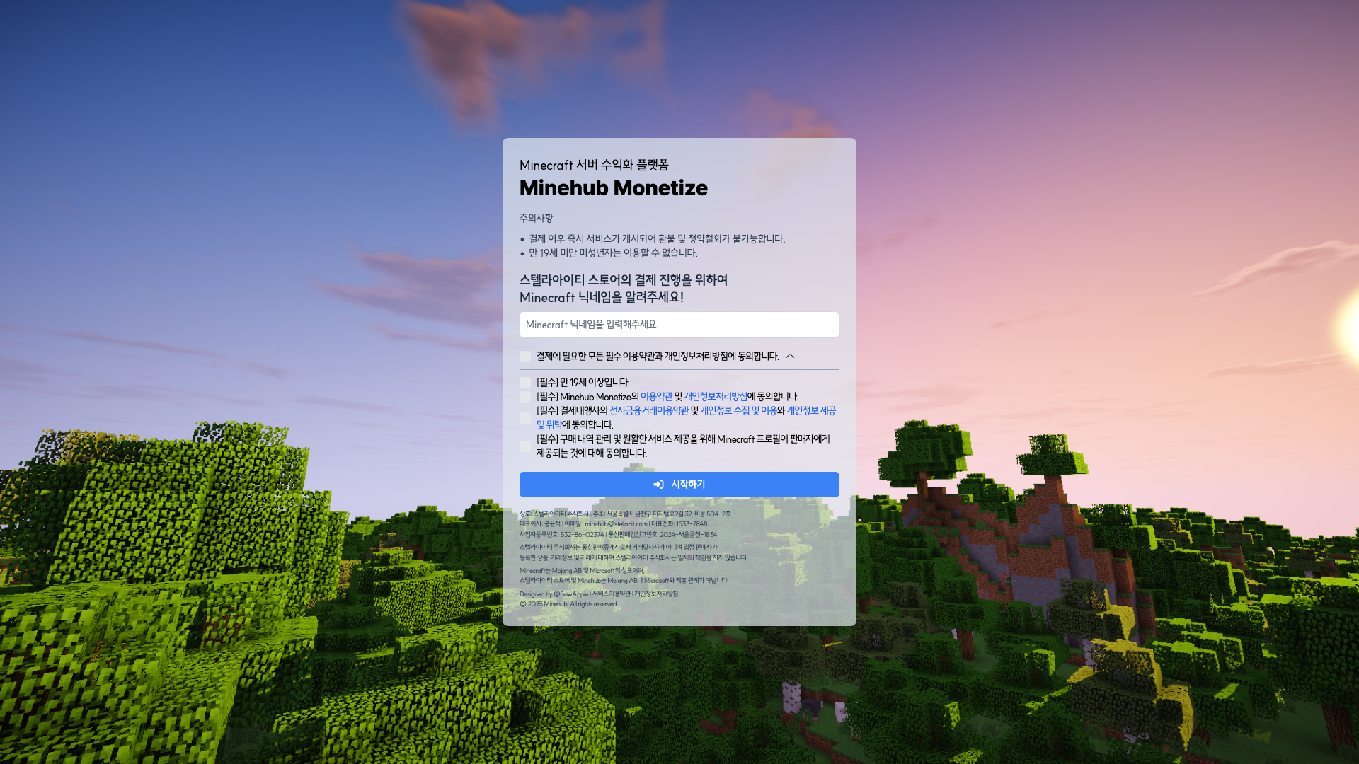 루나월드 스토어 - Minehub Monetize